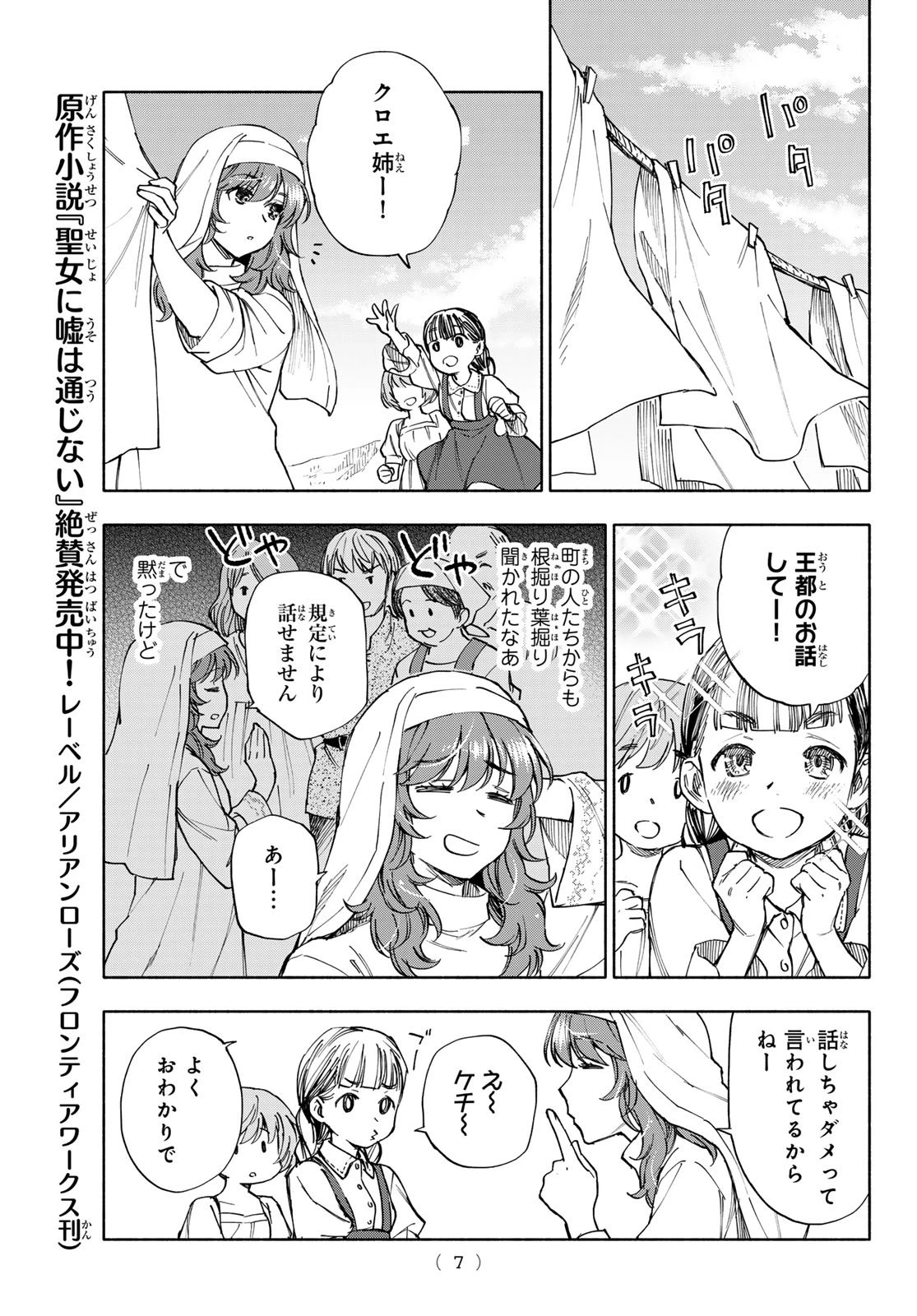 聖女に嘘は通じない 第26.5話 - 4