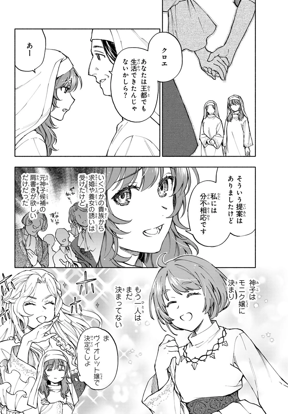 聖女に嘘は通じない 第26.5話 - 5