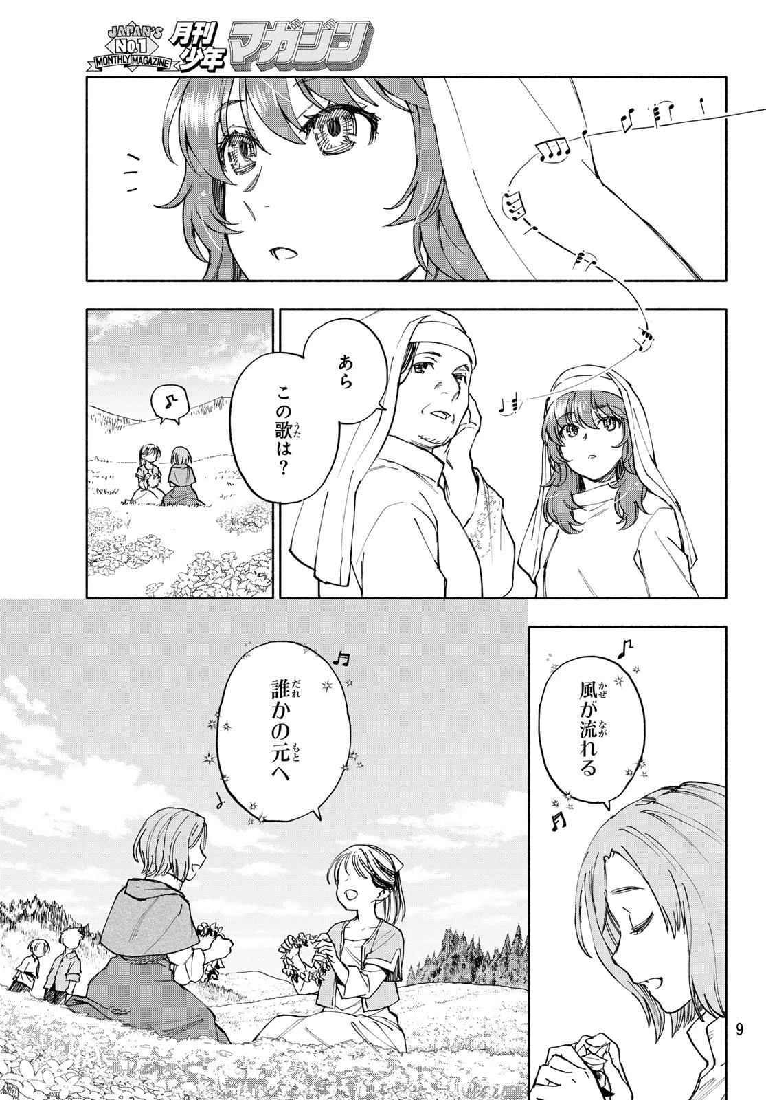 聖女に嘘は通じない 第26.5話 - 6
