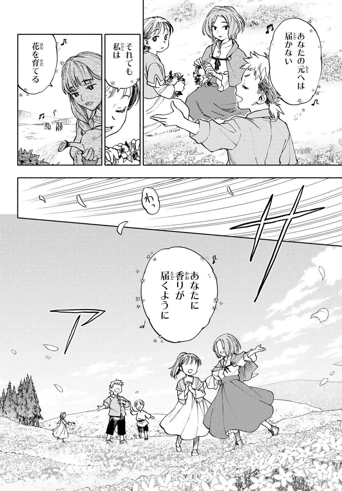 聖女に嘘は通じない 第26.5話 - 7