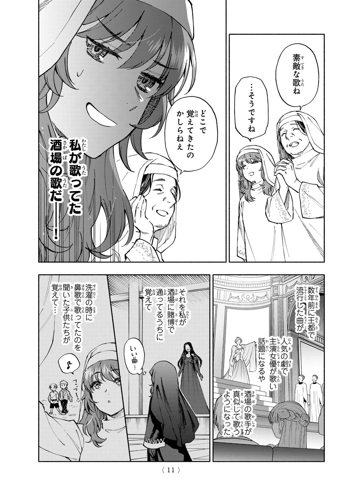 聖女に嘘は通じない 第26.5話 - 8