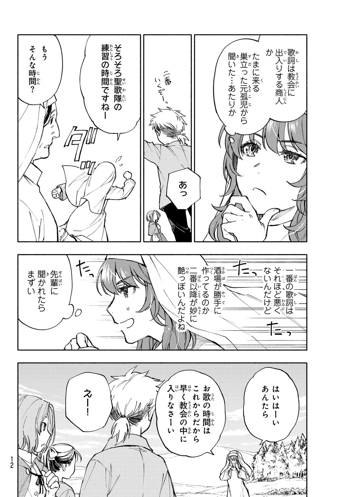 聖女に嘘は通じない 第26.5話 - 9