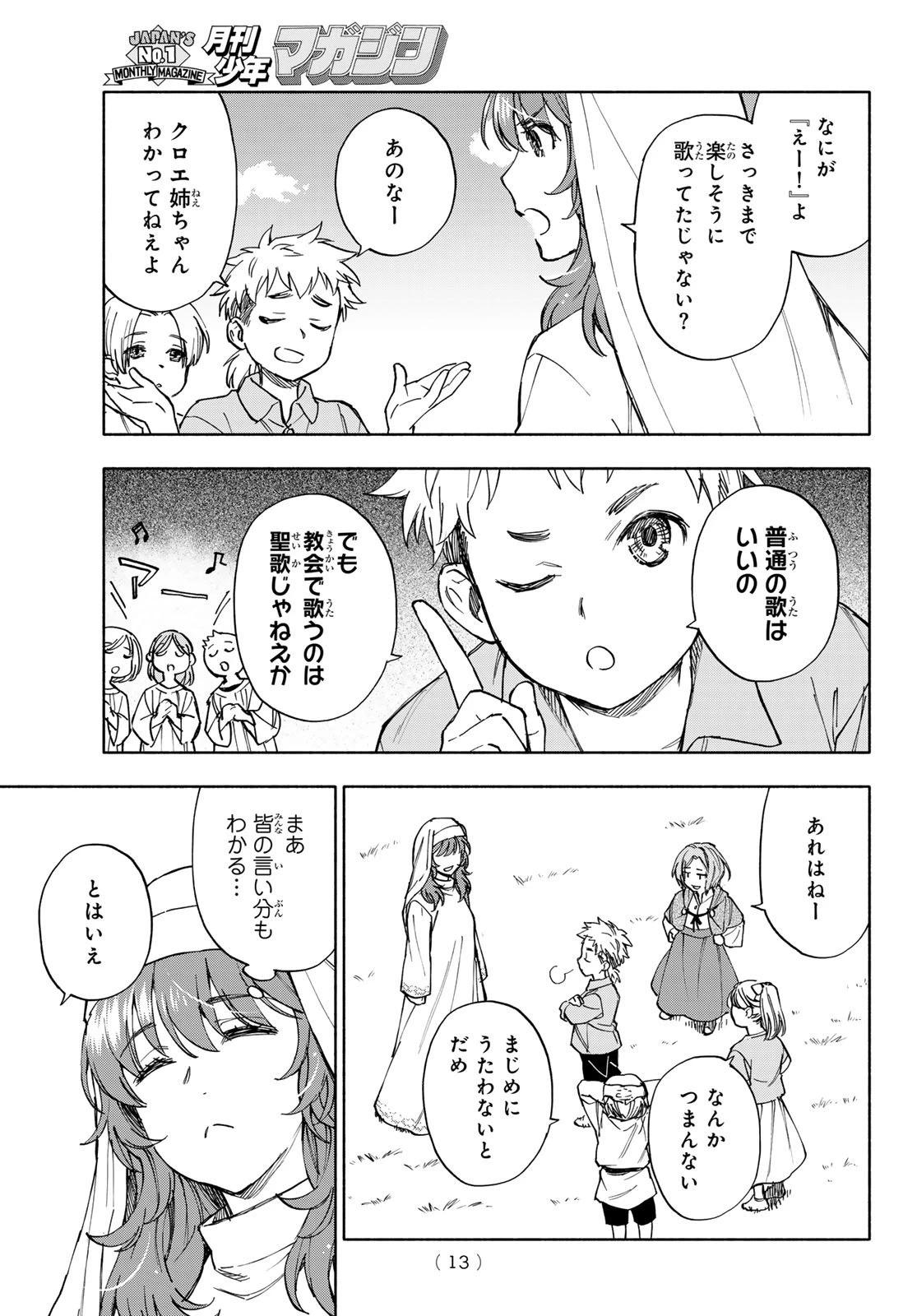 聖女に嘘は通じない 第26.5話 - 10