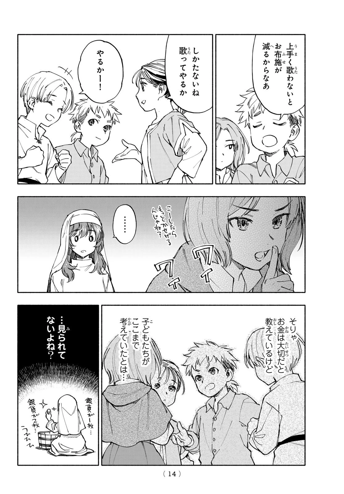 聖女に嘘は通じない 第26.5話 - 11