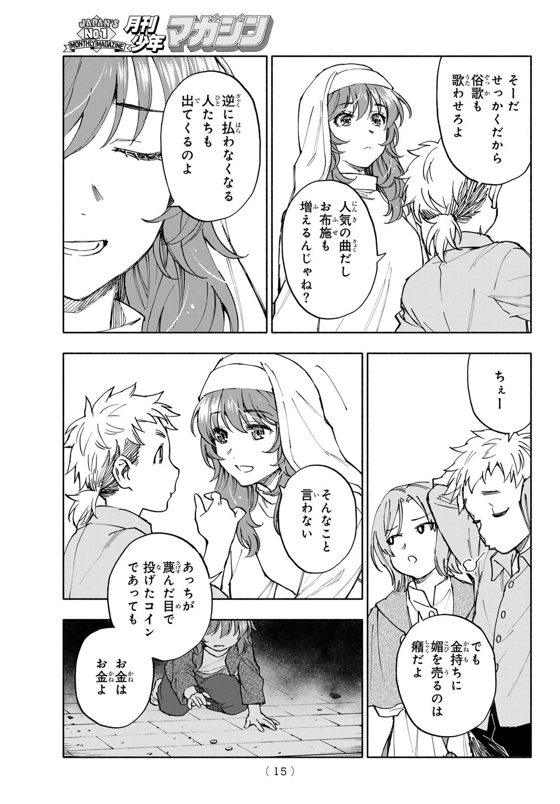 聖女に嘘は通じない 第26.5話 - 12