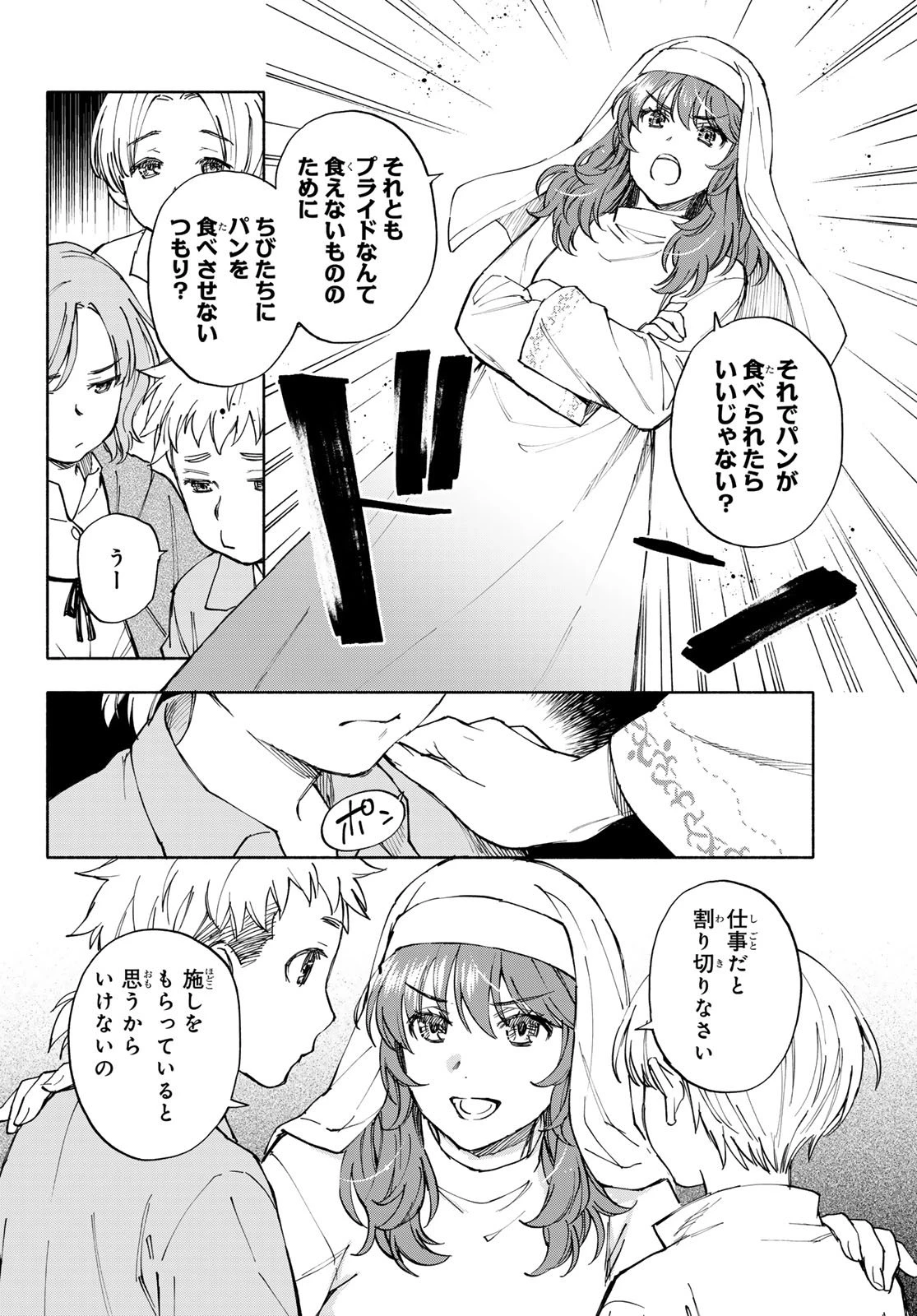 聖女に嘘は通じない 第26.5話 - 13