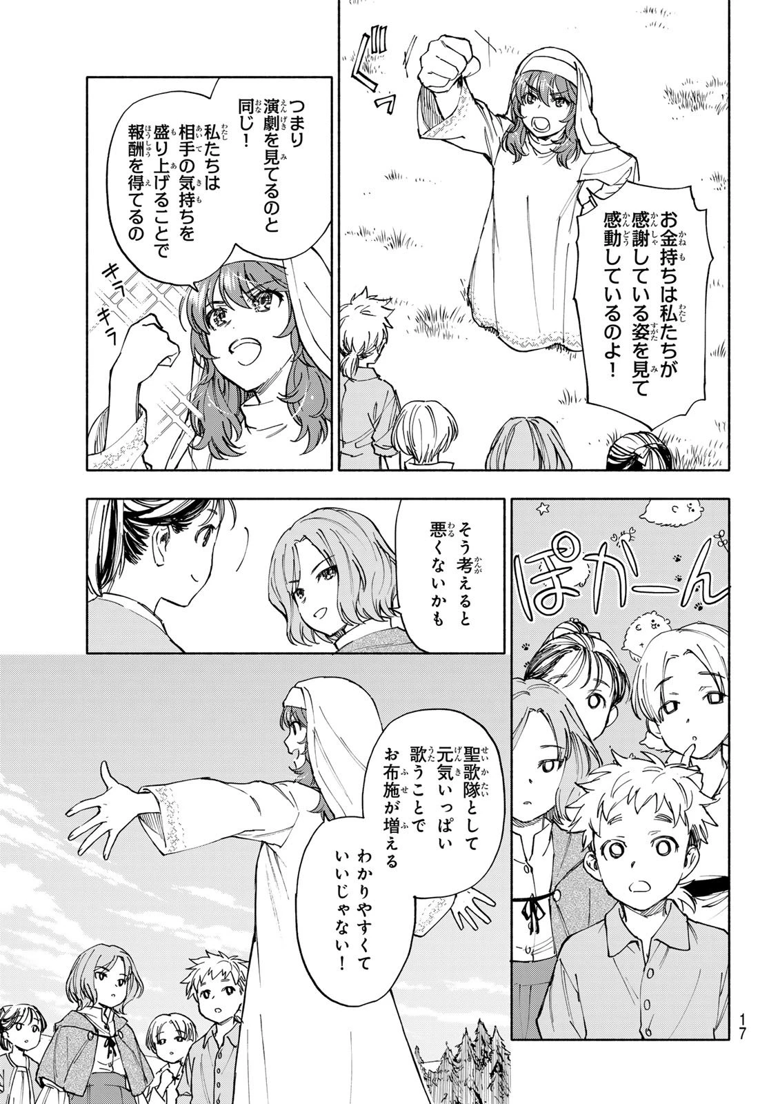 聖女に嘘は通じない 第26.5話 - 14