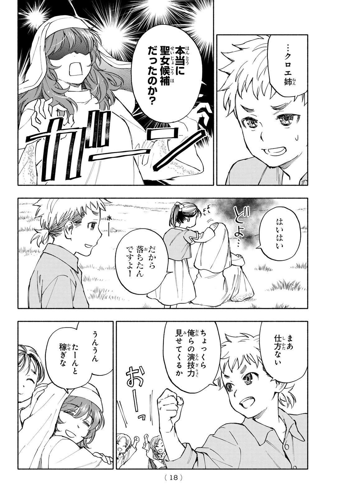 聖女に嘘は通じない 第26.5話 - 15