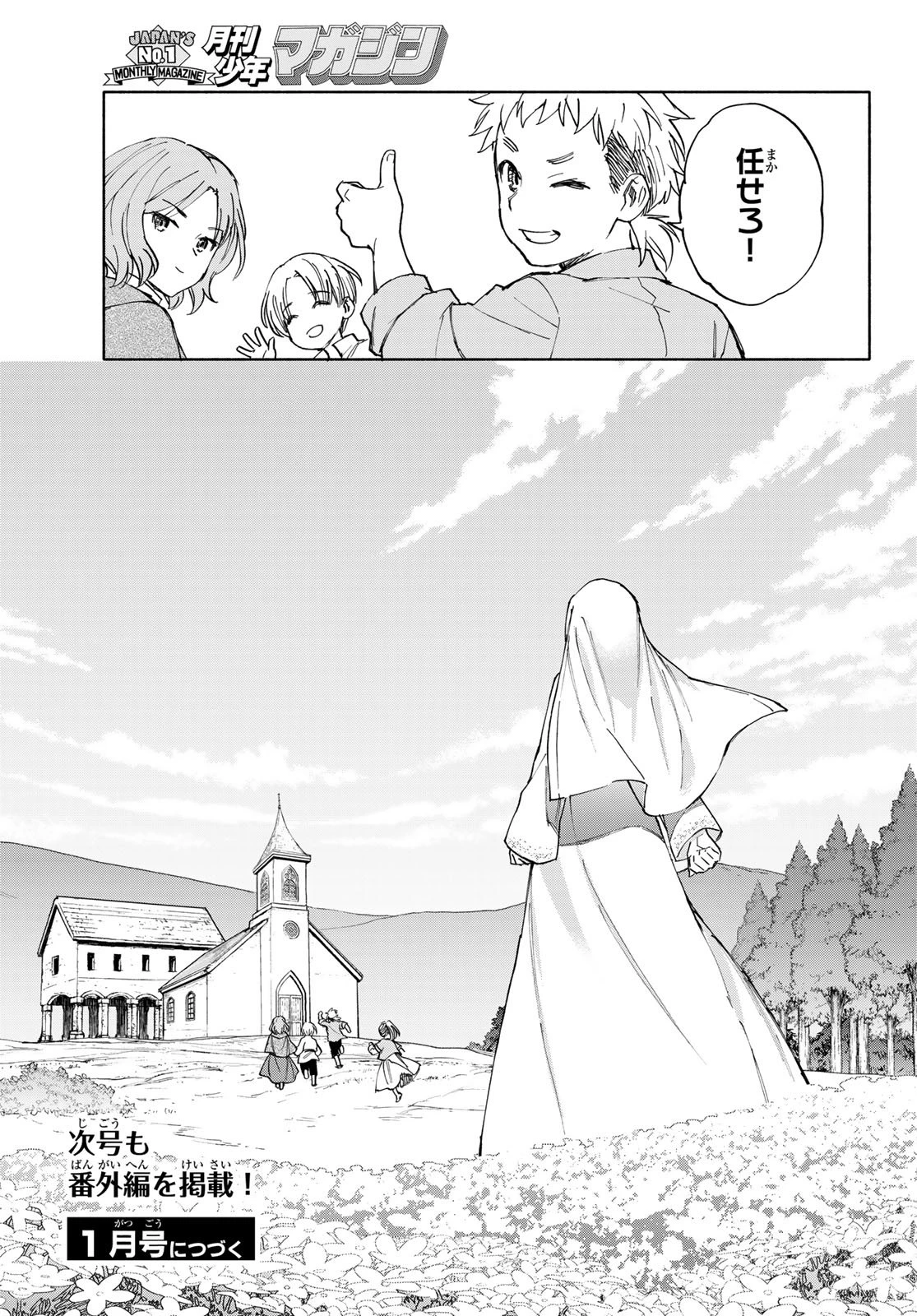 聖女に嘘は通じない 第26.5話 - 16