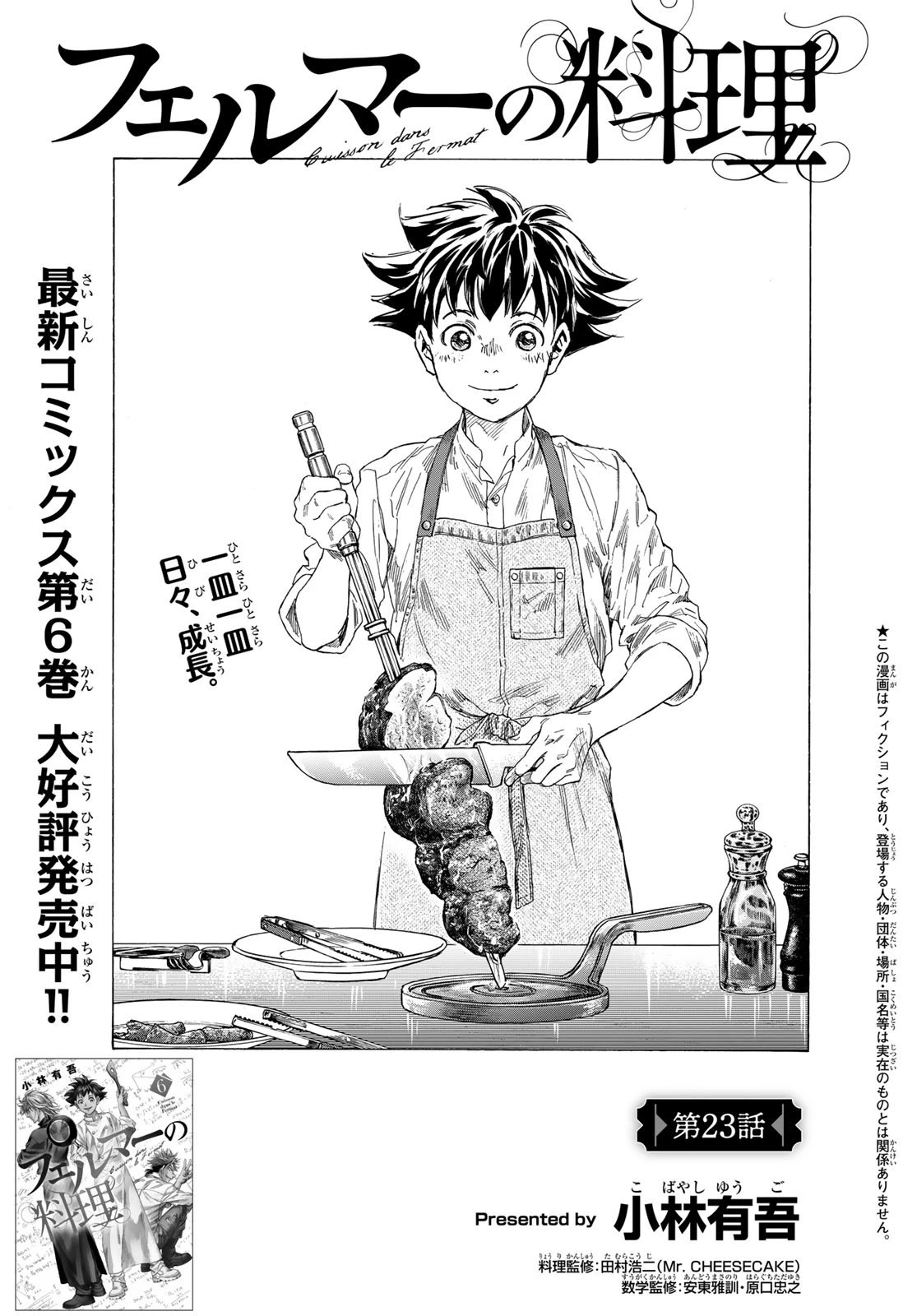 フェルマーの料理 第23話 - 1