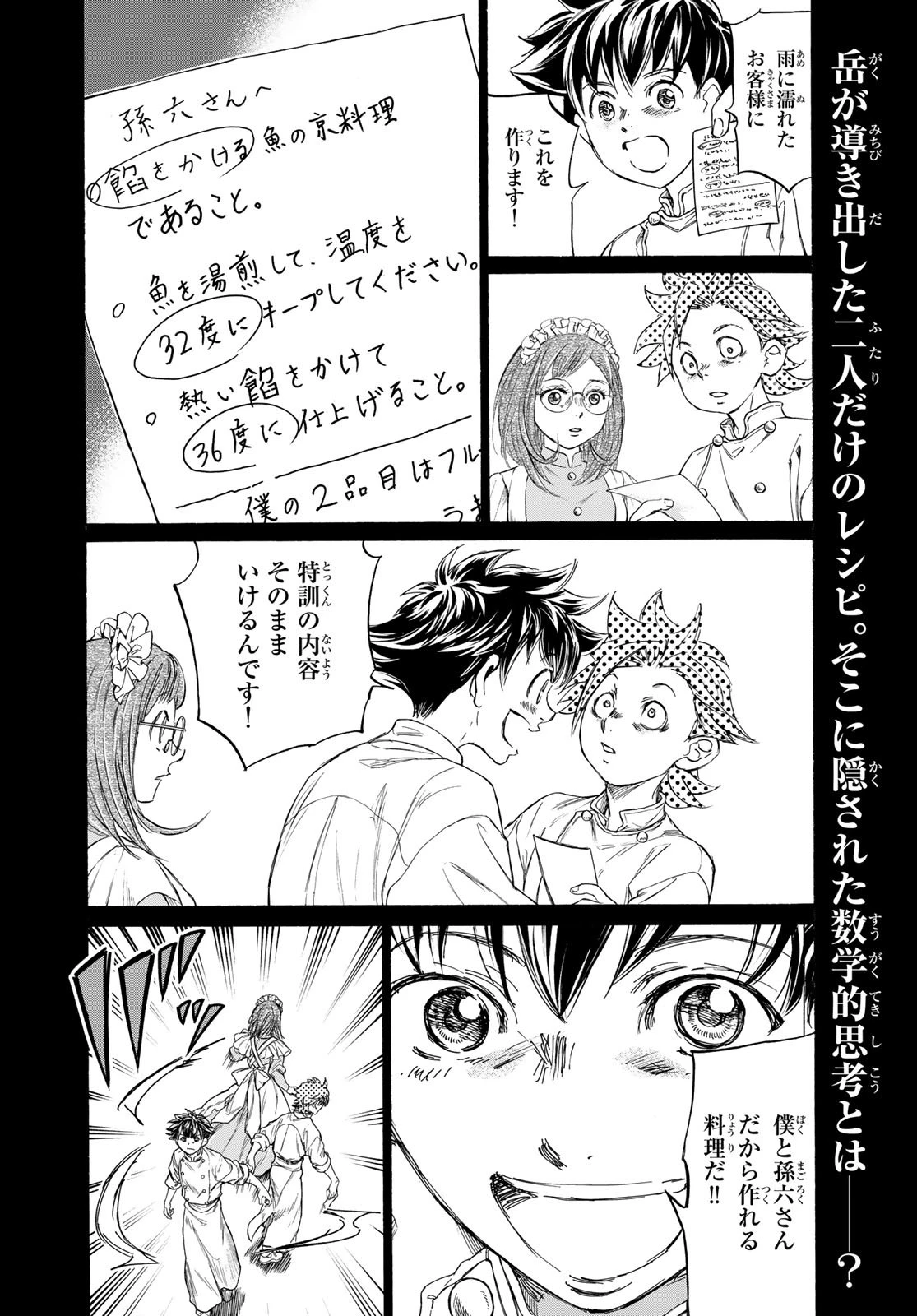 フェルマーの料理 第23話 - 2