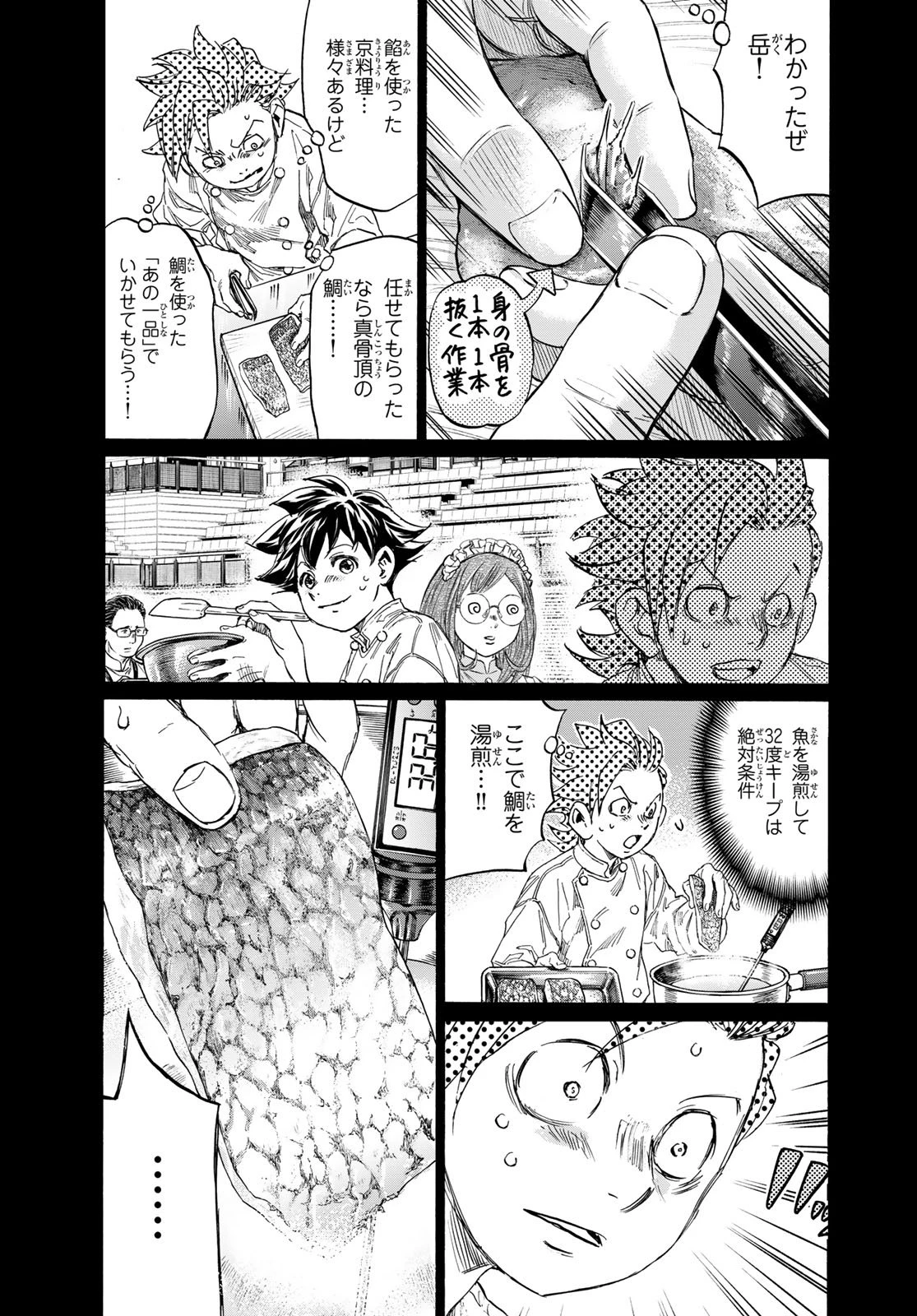 フェルマーの料理 第23話 - 3