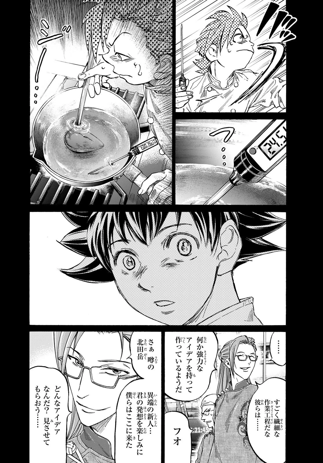 フェルマーの料理 第23話 - 4