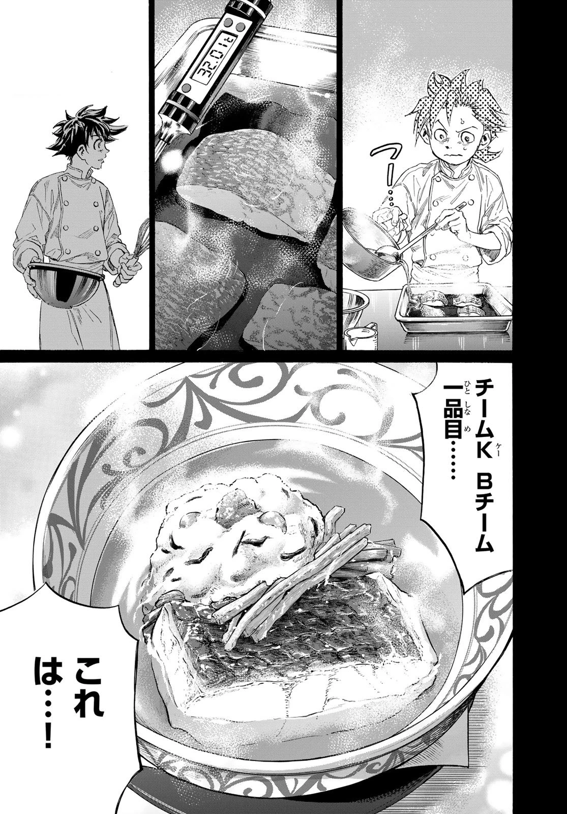 フェルマーの料理 第23話 - 5