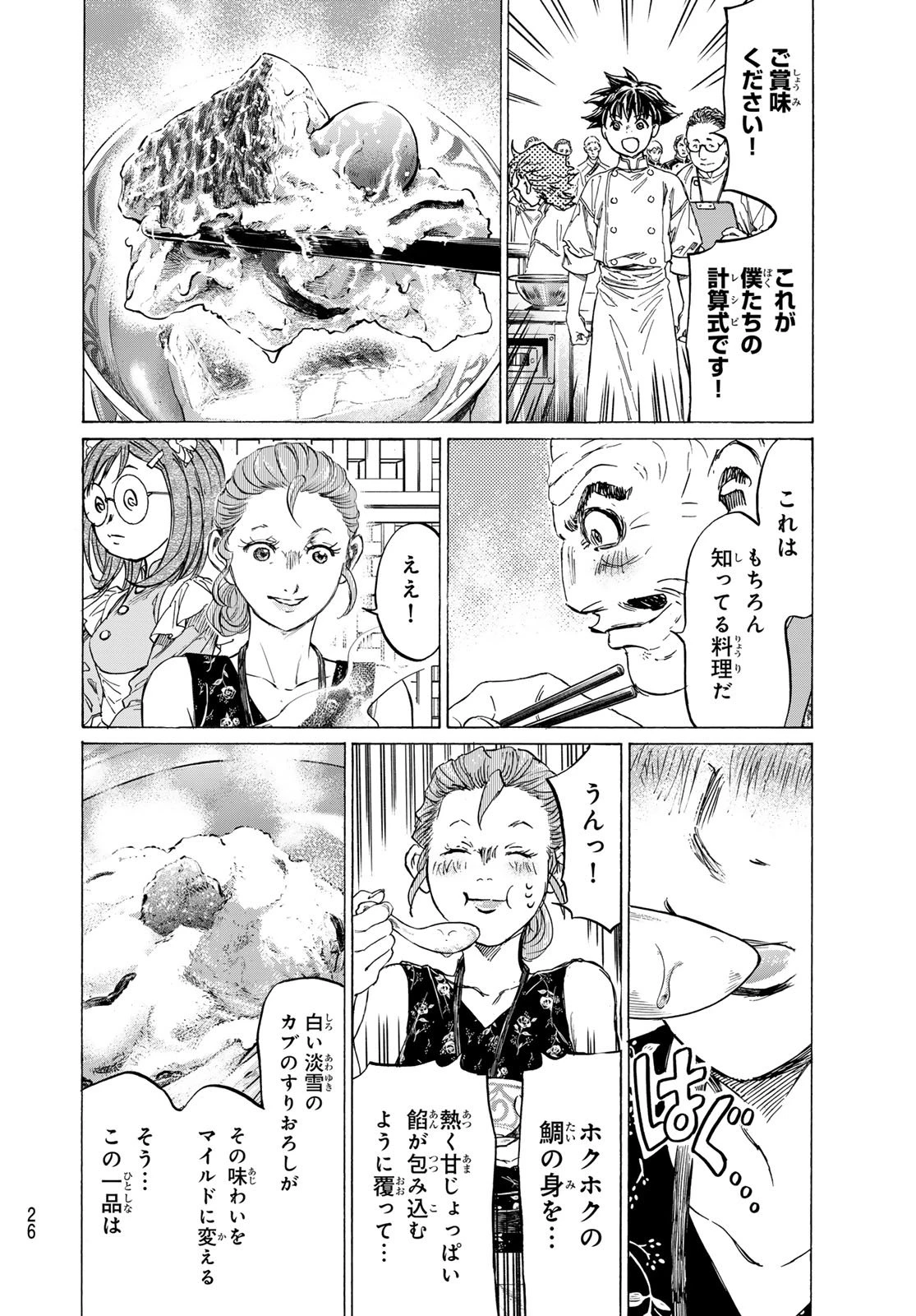 フェルマーの料理 第23話 - 6