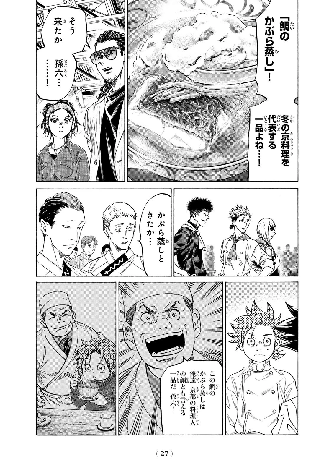 フェルマーの料理 第23話 - 7