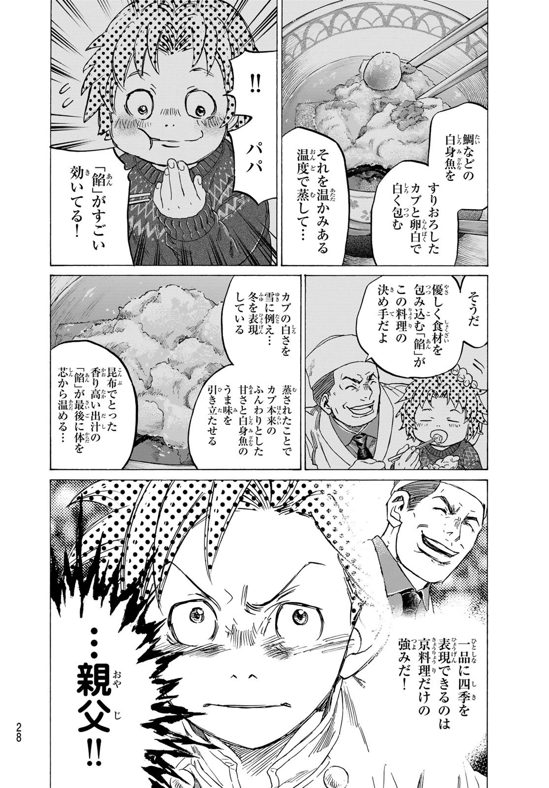 フェルマーの料理 第23話 - 8