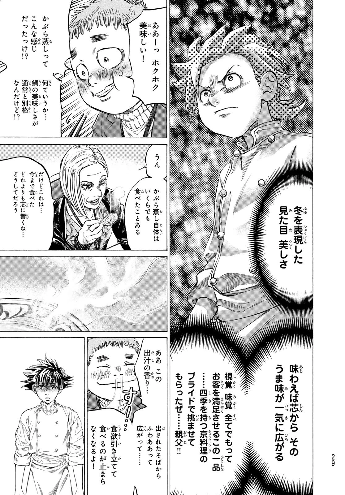 フェルマーの料理 第23話 - 9