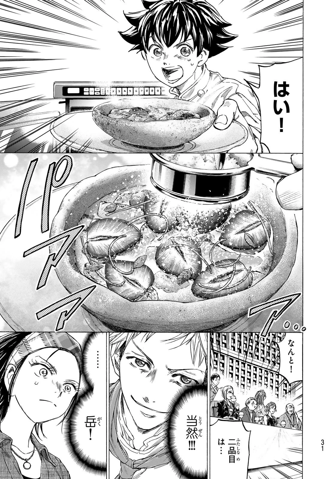 フェルマーの料理 第23話 - 11