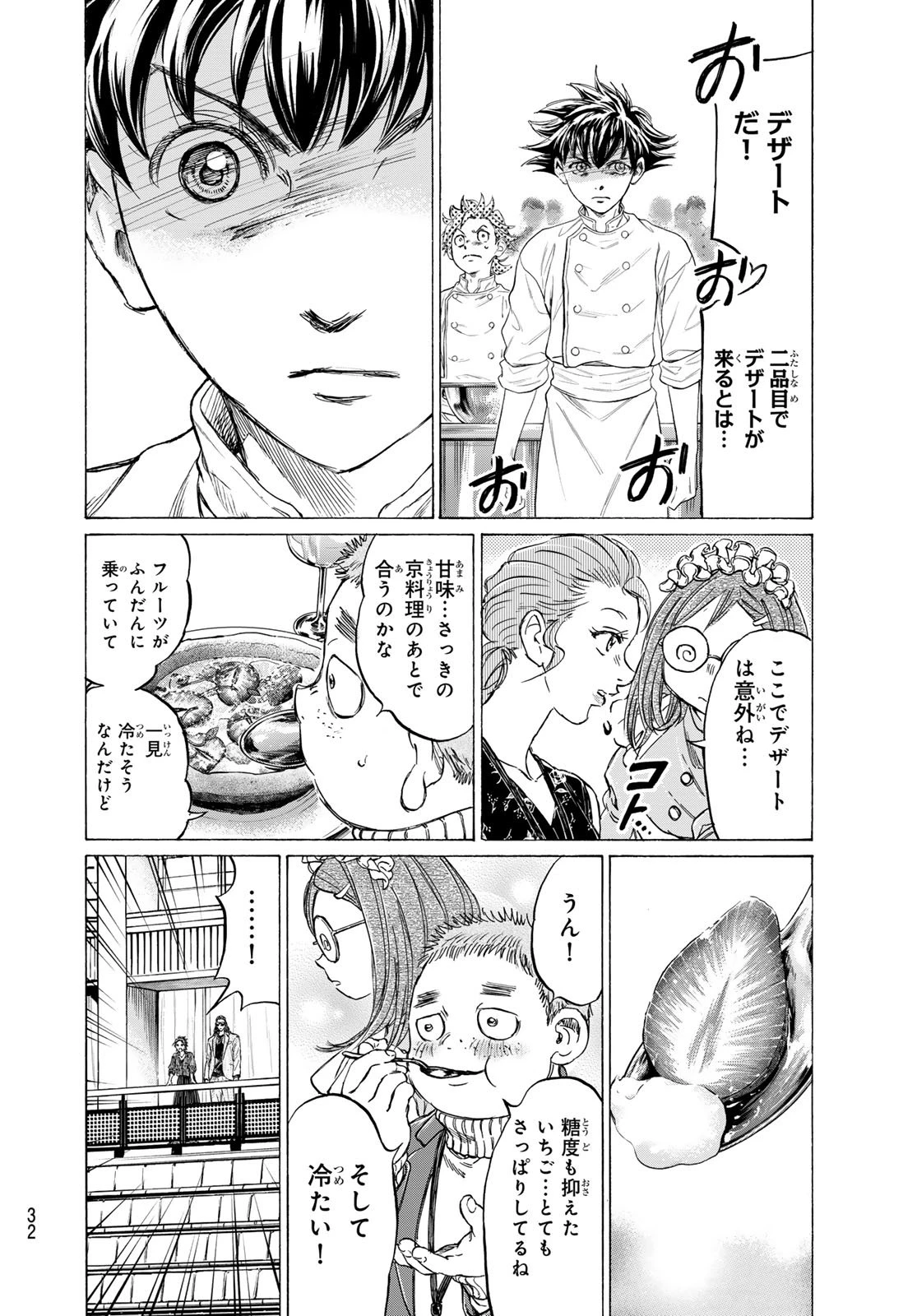 フェルマーの料理 第23話 - 12