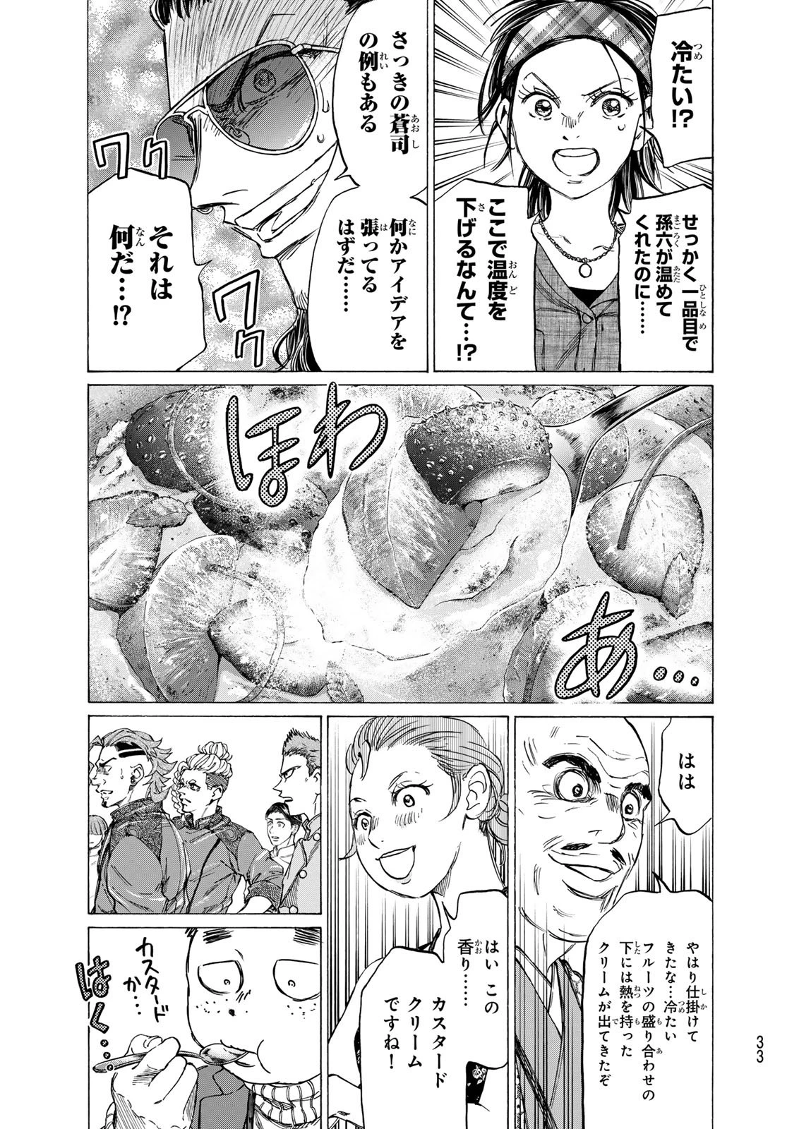 フェルマーの料理 第23話 - 13