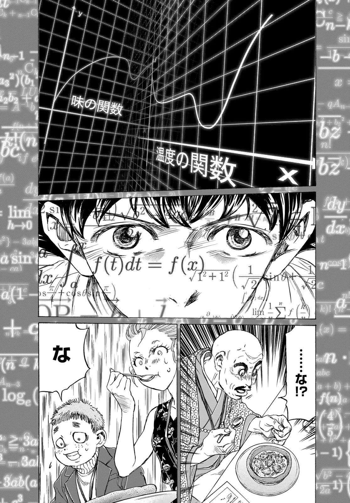 フェルマーの料理 第23話 - 15