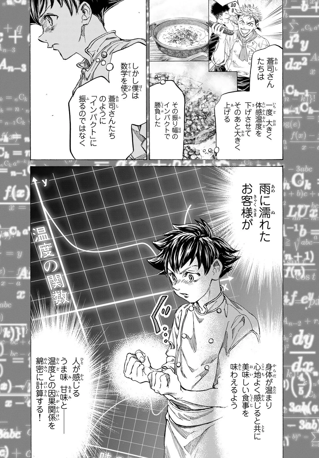 フェルマーの料理 第23話 - 16