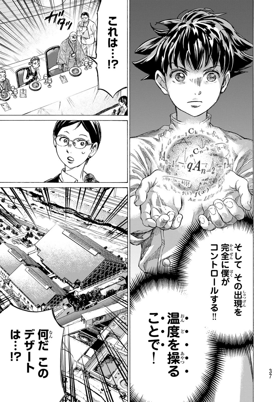 フェルマーの料理 第23話 - 17