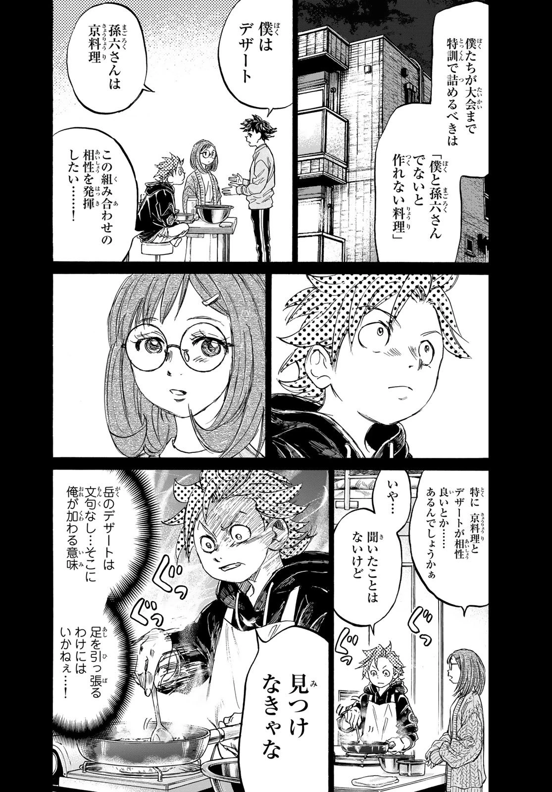 フェルマーの料理 第23話 - 18