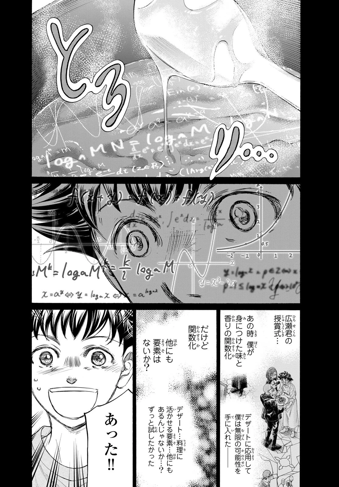 フェルマーの料理 第23話 - 20