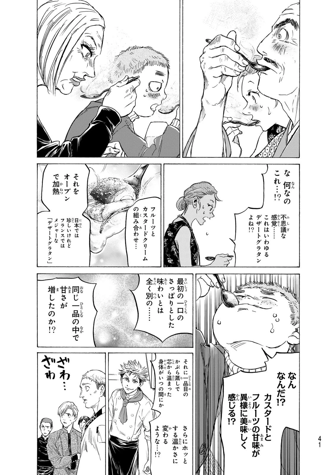 フェルマーの料理 第23話 - 21