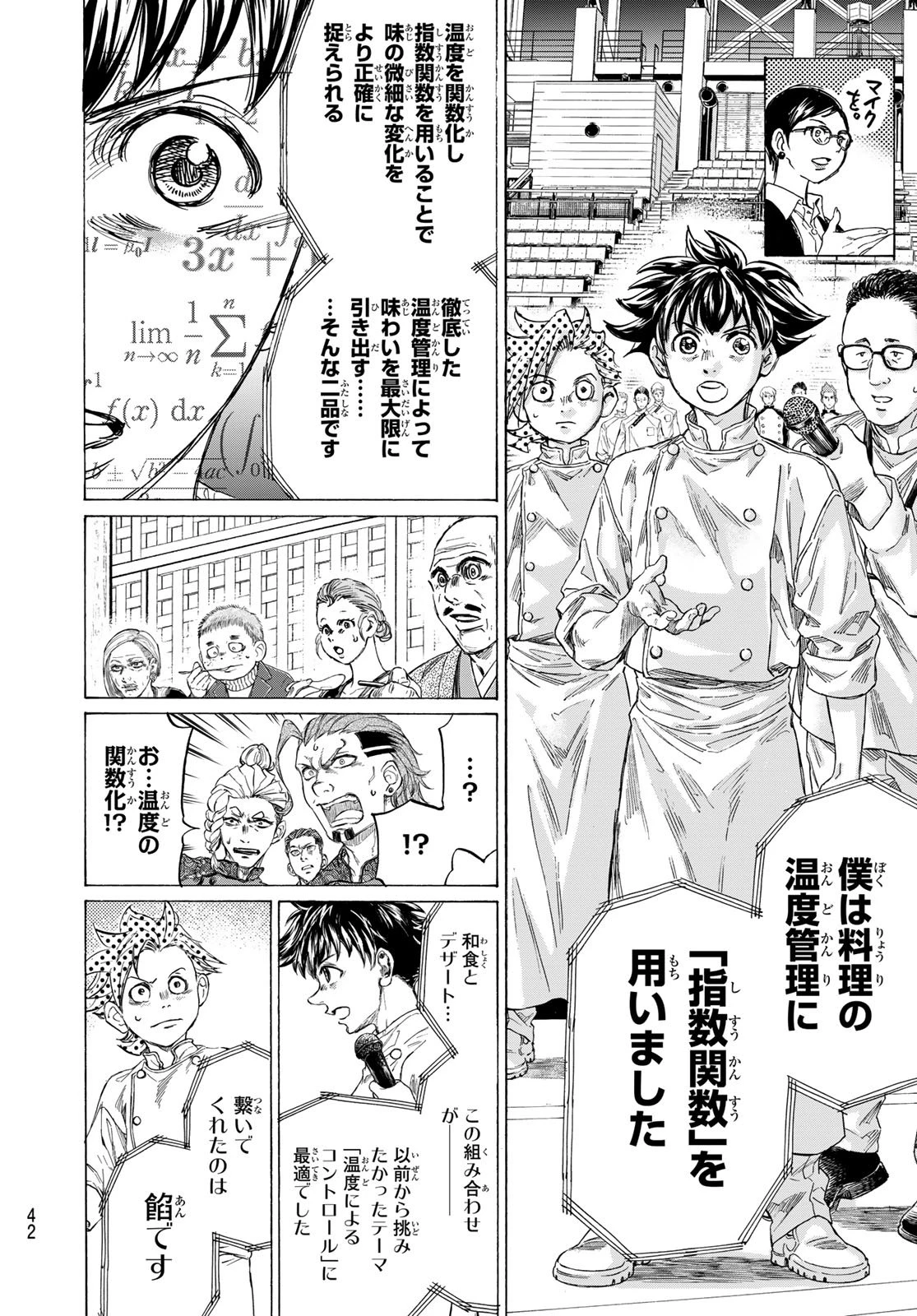 フェルマーの料理 第23話 - 22