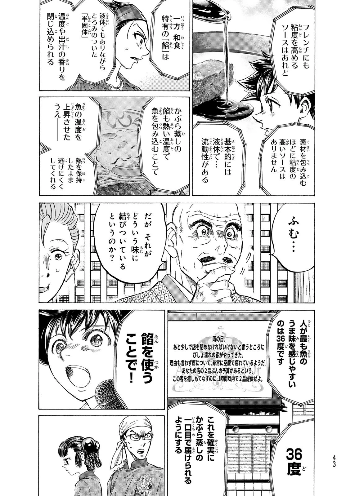 フェルマーの料理 第23話 - 23