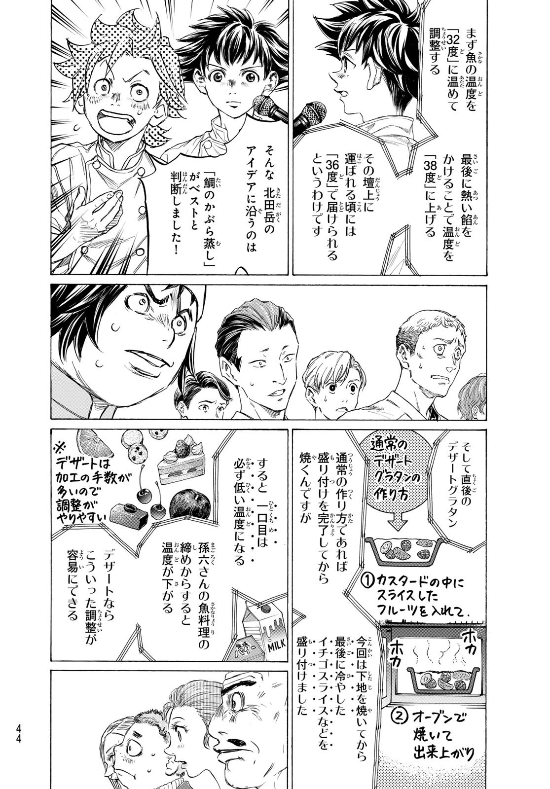 フェルマーの料理 第23話 - 24