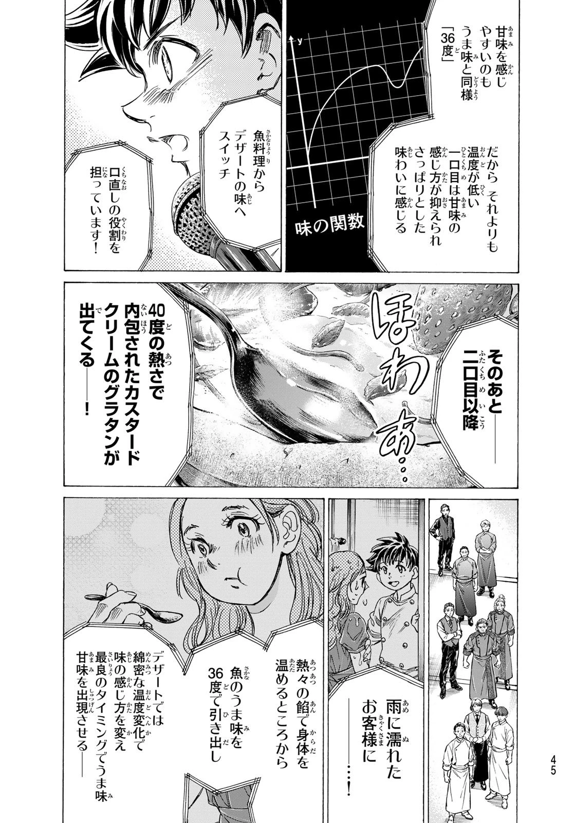 フェルマーの料理 第23話 - 25