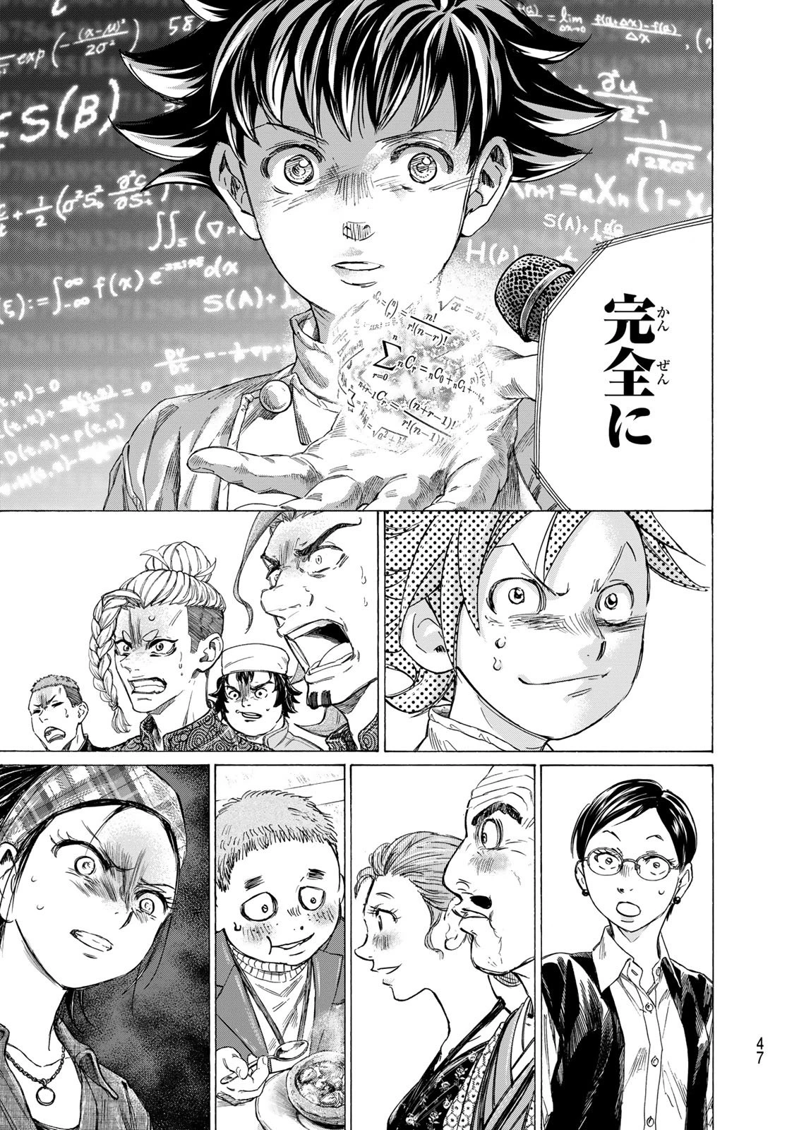 フェルマーの料理 第23話 - 27