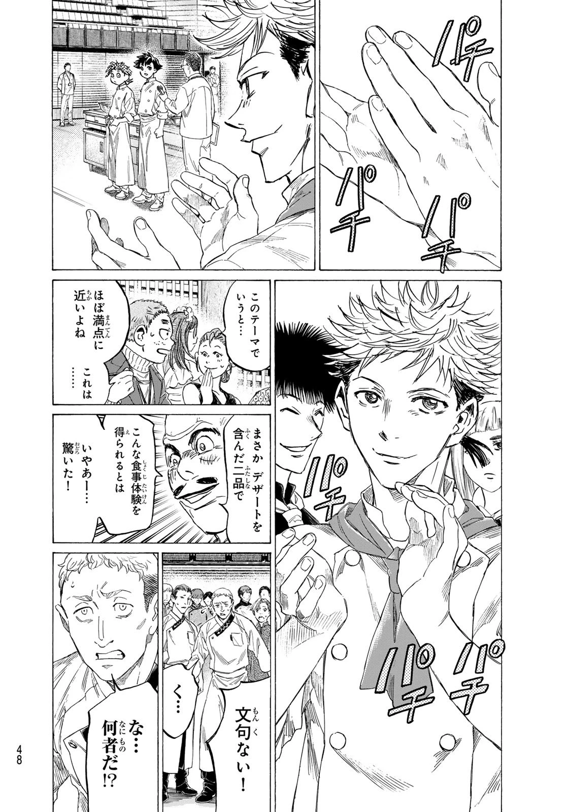 フェルマーの料理 第23話 - 28