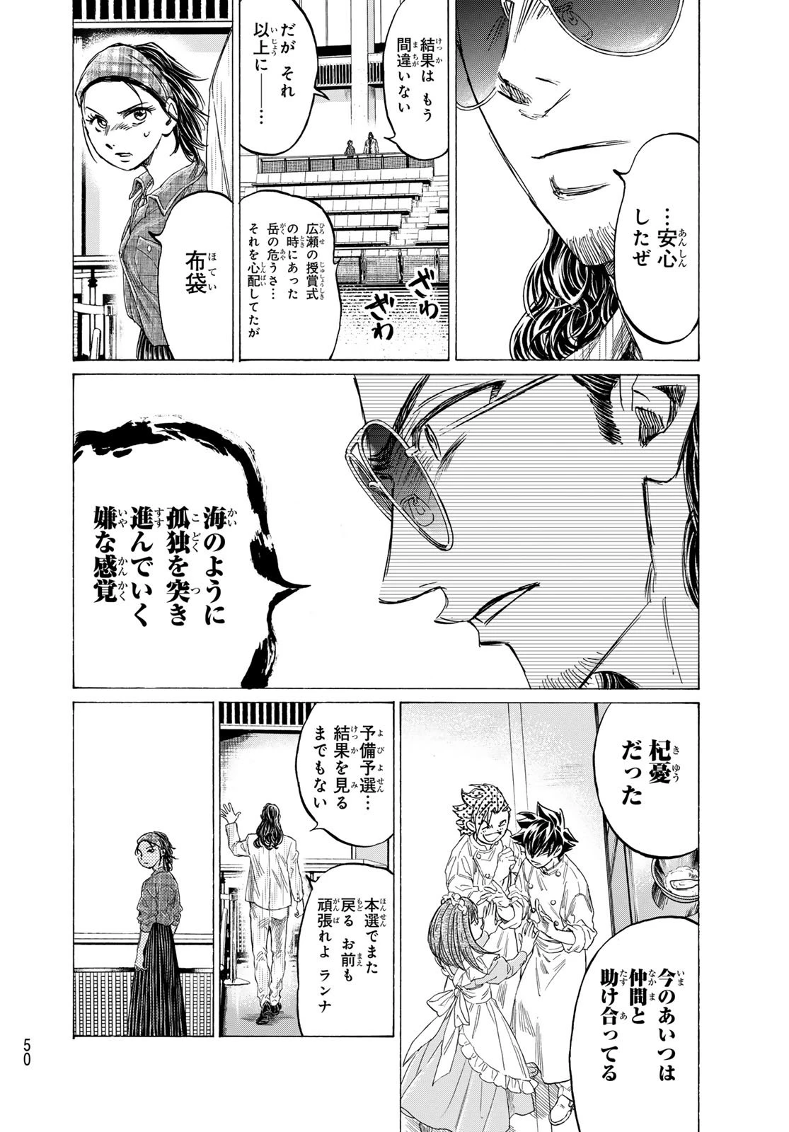 フェルマーの料理 第23話 - 30