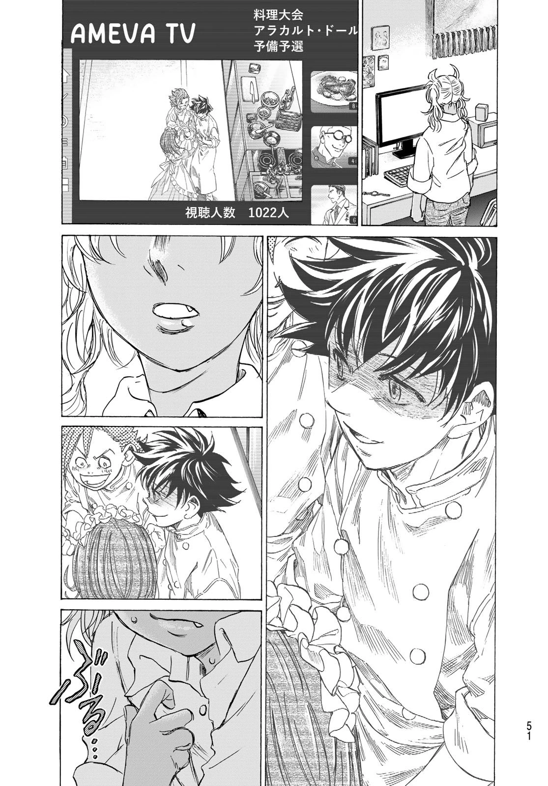 フェルマーの料理 第23話 - 31