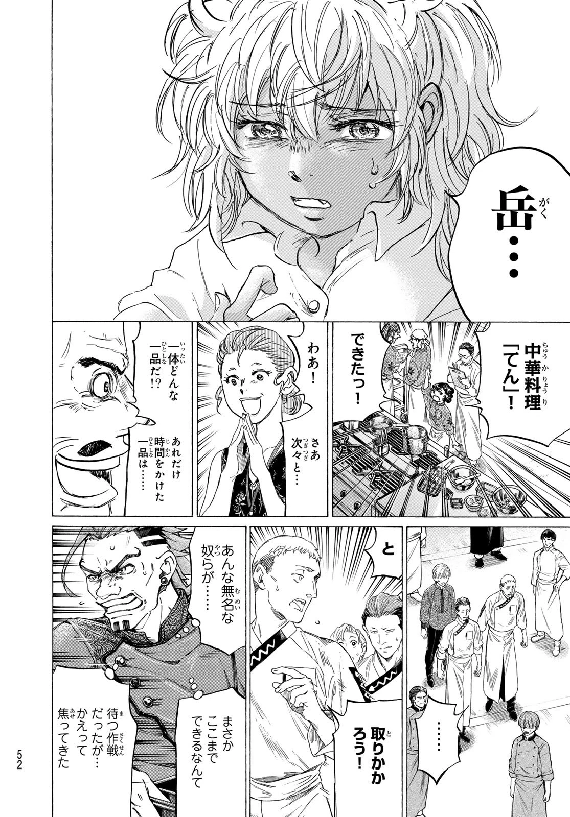 フェルマーの料理 第23話 - 32