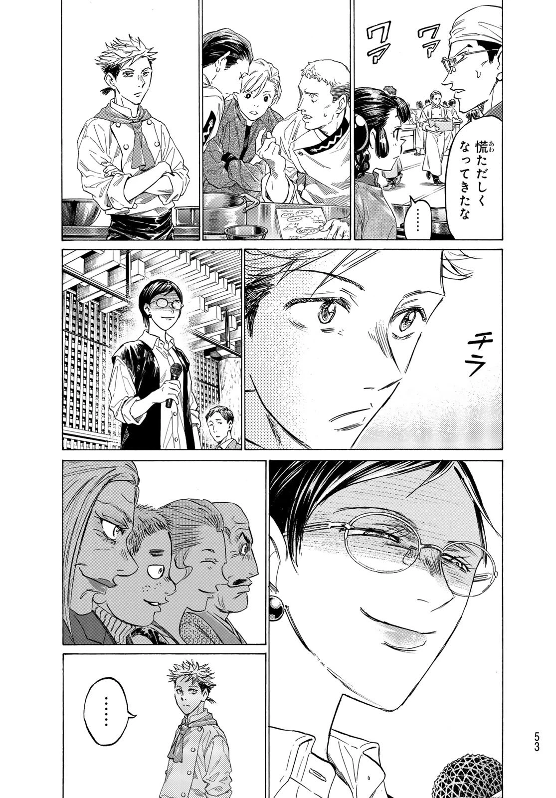 フェルマーの料理 第23話 - 33