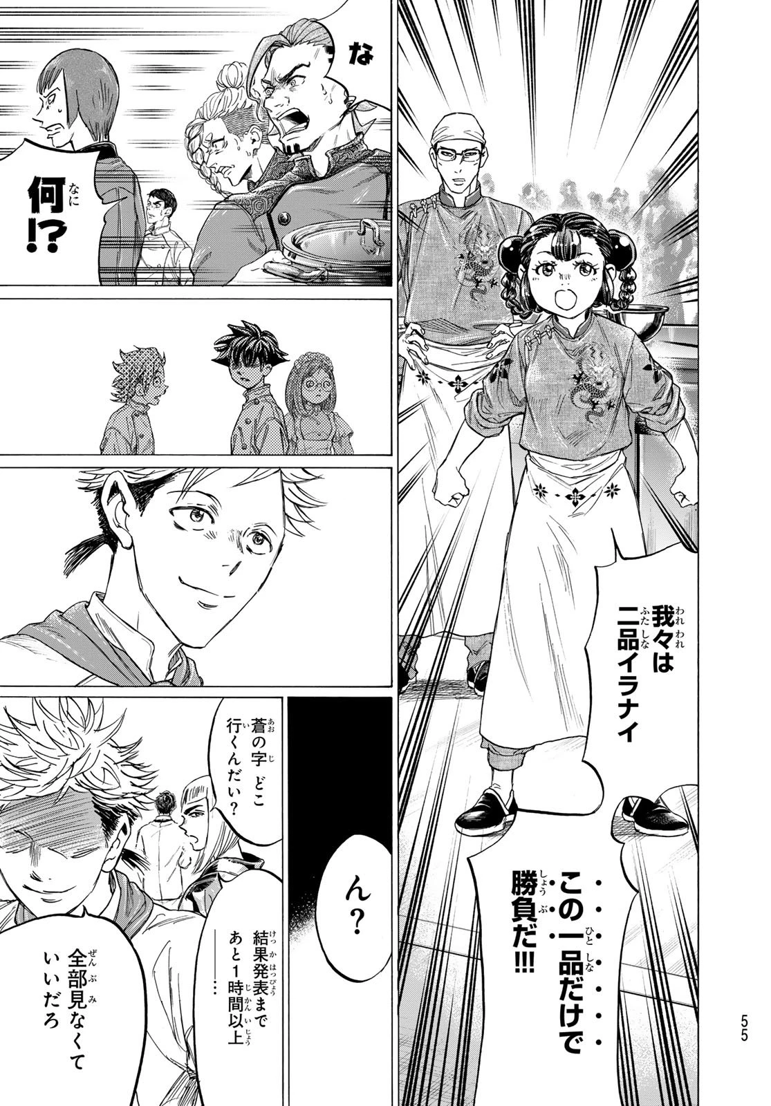 フェルマーの料理 第23話 - 35