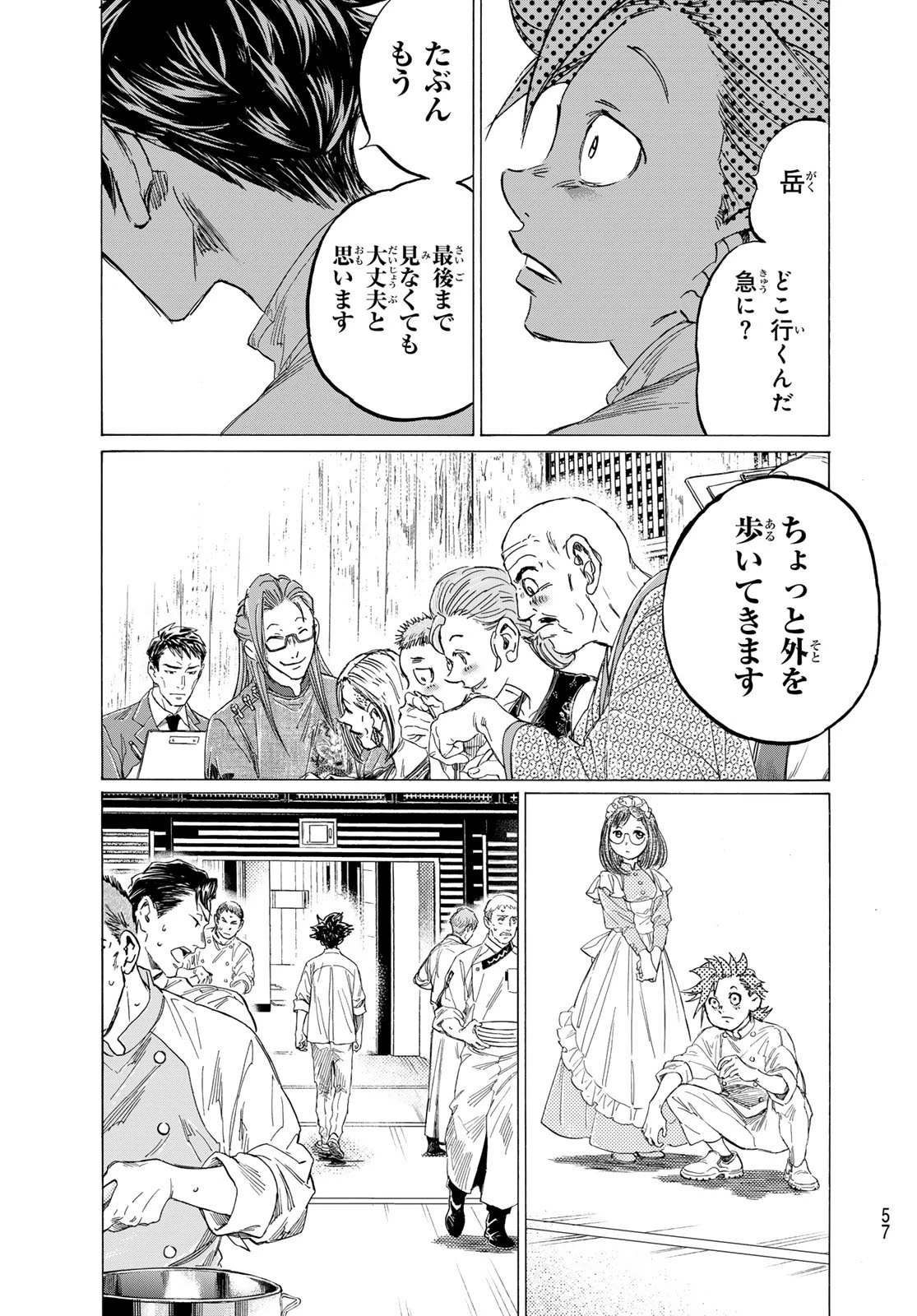 フェルマーの料理 第23話 - 37