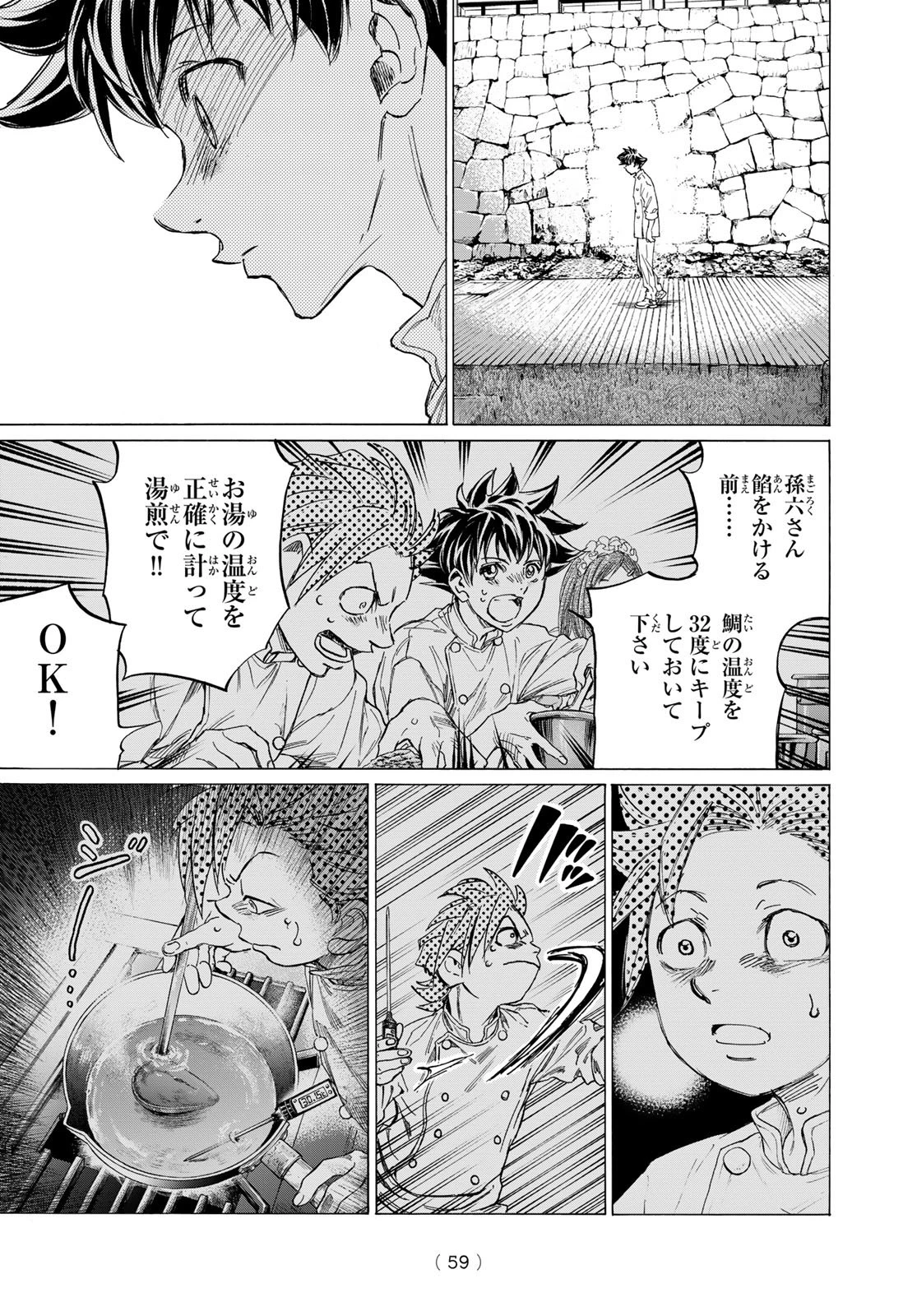 フェルマーの料理 第23話 - 39