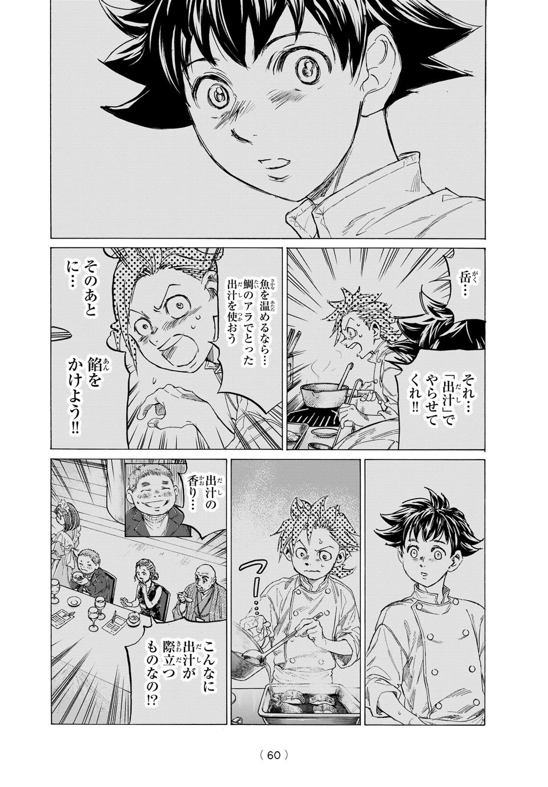 フェルマーの料理 第23話 - 40