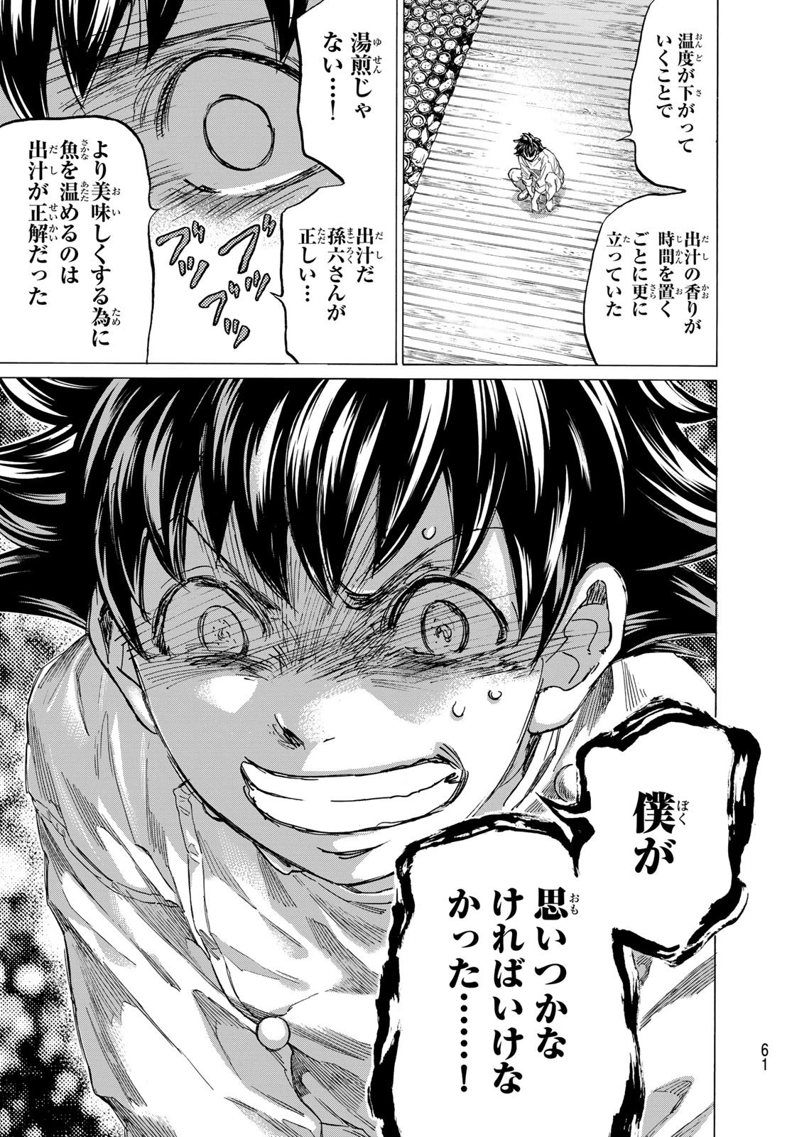 フェルマーの料理 第23話 - 41