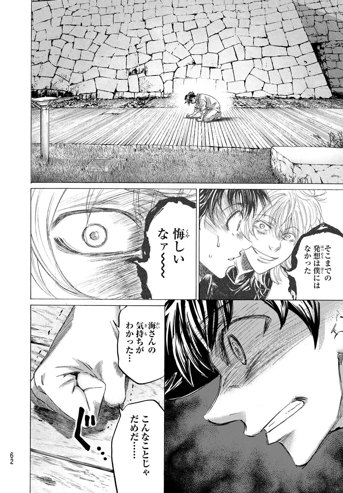 フェルマーの料理 第23話 - 42