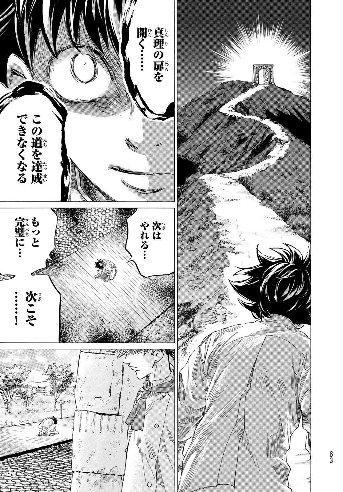 フェルマーの料理 第23話 - 43