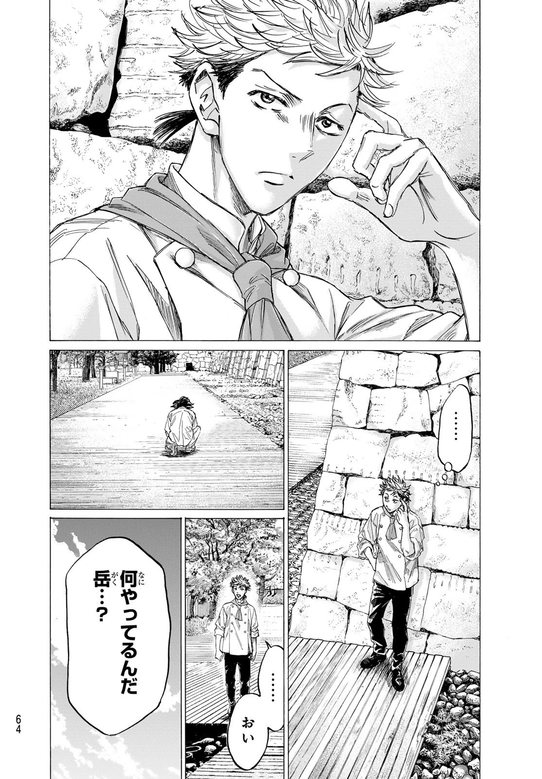 フェルマーの料理 第23話 - 44