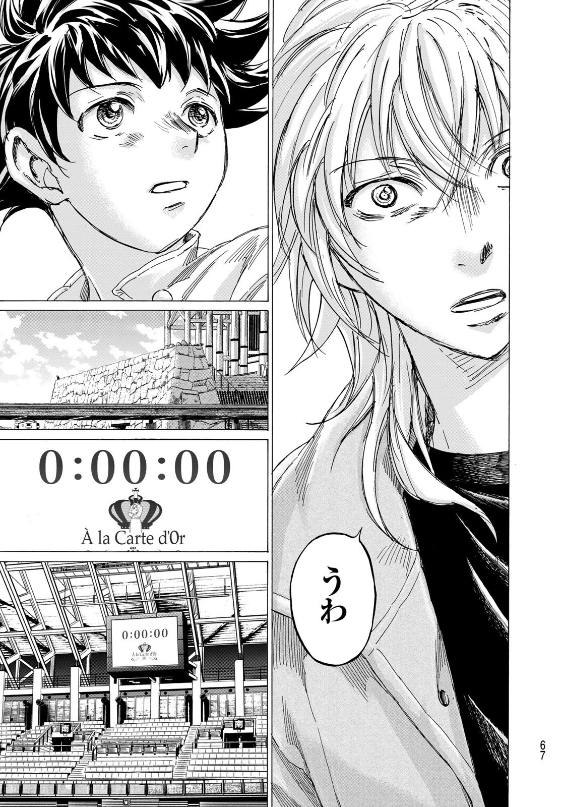 フェルマーの料理 第23話 - 47